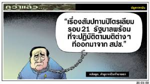 หลังพูด...คำพูดจะเป็นเจ้านายเรา