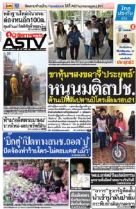 ขาหุ้นฯสงขลาจี้“ประยุทธ์”หนุนมติสปช.ต้านเปิดสัมปทานปิโตรเลียมรอบ 21