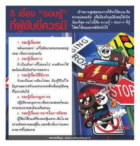 5 เรื่อง “รอบรู้” ที่ผู้ขับขี่ควรมี [info]