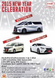 อีตั้น ส่ง 3 รุ่่นใหม่ พร้อมแคมเปญรับเคลือบแก้วทั้งคัน