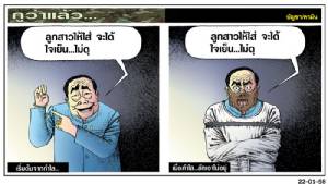 เมื่อกำไล...ชักเอาไม่อยู่