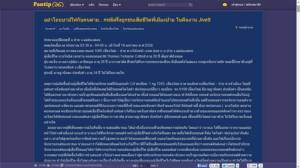 แปลกแต่จริง! ฝรั่งถูกฟอร์จูนเนอร์พุ่งชนดับที่ปาย แต่แม่คู่กรณีกล่อมให้ประมาททั้งสองฝ่าย