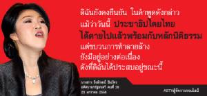 “ปู” โวยถูก สนช.กลั่นแกล้ง