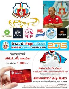 “เสี่ยโอน” เดินหน้าปั้น “ลำพูน วอร์ริเออร์” ดึงสปอนเซอร์-สร้างแฟนคลับเต็มสูบ