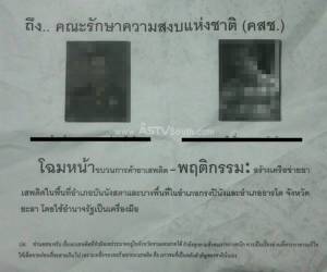 มือมืดโผล่โปรยใบปลิวแฉ 2 นายตำรวจเอี่ยวค้ายาเสพติดในพื้นที่ จชต.