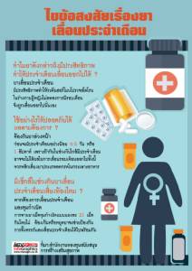 ไขข้อสงสัย เรื่องยาเลื่อนประจำเดือน