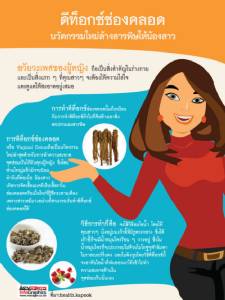 ดีท็อกซ์ช่องคลอด นวัตกรรมใหม่ล้างสารพิษให้น้องสาว