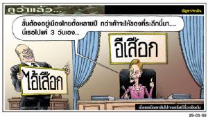เมื่อแดเนียลกลับไปเจอคริสตีที่วอชิงตัน