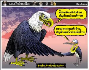 อ้ายปึ้งเค้าสนิทกับอเมริกา
