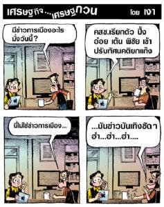 เรียกไอ้พวกนี้ปรับทัศนคติ ไม่ใช่ข่าวการเมือง