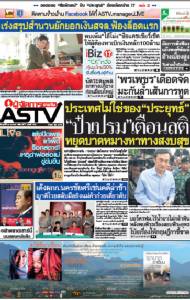 "ป๋าเปรม"เตือนสติ ประเทศไม่ใช่ของ"ประยุทธ์"  หยุดบาดหมางหาทางสงบสุข