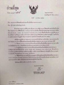 ออกหนังสือด่วน! ถึงผู้ว่าฯ ทั่วประเทศ ห้าม ขรก.กรมการปกครองใช้เครื่องมือราชการเล่นเฟซบุ๊ก-ไลน์-ส่งเมล์ส่วนตัว