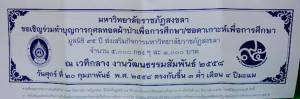 มรภ.สงขลา เชิญร่วมทอดผ้าป่าเพื่อการศึกษา