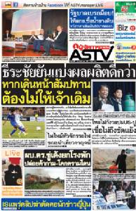 ธีระชัยยันแบ่งปันผลผลิตดีกว่า หากเดินหน้าสัมปทาน ต้องไม่ให้เจ้าเดิม