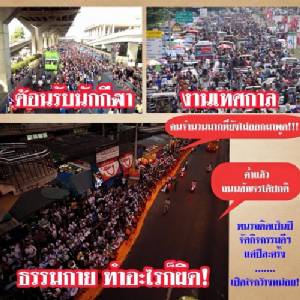 “ธรรมกาย” เหน็บ “ช้างศึก” ทำรถติดได้ไม่มีใครว่า
