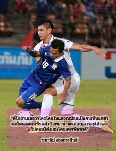 ยอมโดนเตะเพื่อชาติ "เจ" ไม่โต้หากอุซเบฯเล่นหนัก