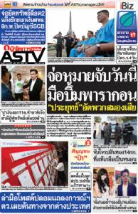 จ่อหมายจับวันนี้ มือบึ้มพารากอน “ประยุทธ์”อัดพวกสมองเสีย
