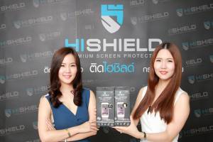 ไฮ-ชิลด์ หวังตีตลาดกระจกกันรอยสมาร์ทโฟนด้วยแบรนด์พรีเมียม