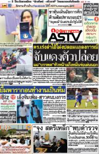 จับแดงตัวปล่อย ตร.เร่งล่าไอ้โม่งแถลงการณ์ปลอม แฉ"บรรพต"หัวหน้าแก๊งหมิ่นจ่อเผ่นนอก