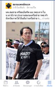 อัด “ปลัด สธ.” คิดไม่เป็น! เครือข่ายโรงพยาบาลชุมชน 5 จชต.ลุกฮือค้านคำสั่งโอน-ย้ายบัตรทอง