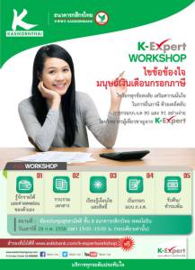 ฟรี!! สัมมนา "ไขข้อข้องใจ มนุษย์เงินเดือนกรอกภาษี"