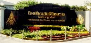 ผู้ปกครองสตรีวิทยา 2 หนุน “พชรพงศ์” กลับมานั่งบริหารเหมือนเดิม