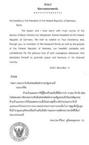 “ในหลวง-พระราชินี” ส่งพระราชสาส์นแสดงความเสียพระราชหฤทัยอดีต ปธน.เยอรมนี ถึงแก่อสัญกรรม