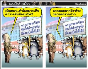 เป็นหมา...ทำไมอยากเห็นตำรวจจับมือระเบิด?