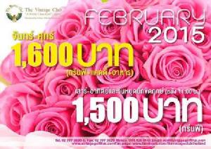 สนามกอล์ฟวินเทจฉลองเดือนแห่งความรัก
