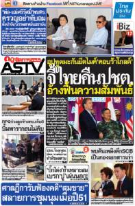 อุปทูตมะกันยึดไมค์’คอบร้าโกลด์’จี้ไทยคืนปชต.อ้างฟื้นความสัมพันธ์