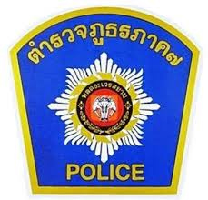 ตำรวจภูธรภาค 7 ไร้น้ำยา!? ปล่อย 3 คดีดังประจานไม่เอาไหน