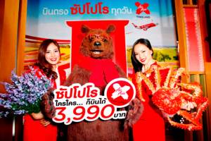 ไทย แอร์เอเชีย เอ็กซ์ เปิดบินตรงสู่ “ซัปโปโร” ญี่ปุ่น