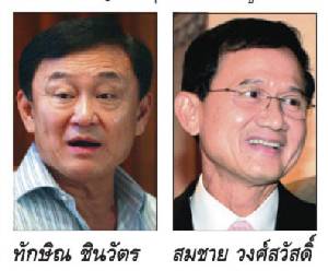 ล่าถึงตัวการล้มเจ้า !?