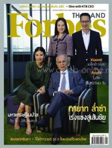 อภิสิทธิ์ เวชชาชีวะ แนะยุทธศาสตร์ไทยใน AEC ในนิตยสาร Forbes