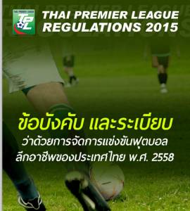 "ทีพีแอล" เข้ม!! ปรับต้นสังกัดกองเชียร์วิวาท 1 แสน