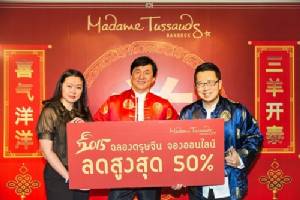 “มาดามทุสโซ” แจกอั่งเปาสุดพิเศษ ฉลองเทศกาลตรุษจีนปีแพะ