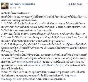 ยิ่งดิ้นยิ่งเจ็บ ! "ดร.โสภณ" แถไม่ได้ขึ้นรถไฟฟรีที่ญี่ปุ่น ชาวเน็ตตอกกลับแรง