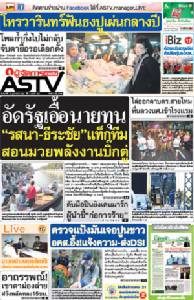 อัดรัฐเอื้อนายทุน “รสนา-ธีระชัย”แท็กทีม สอนมวยพลังงานบิ๊กตู่