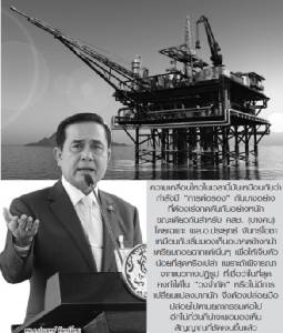 เปิดสัมปทานรอบ 21 เลือกตั้งต้นปีหน้า-ประยุทธ์ กลับบ้าน !?