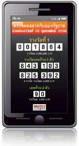 ตรวจผลสลากกินแบ่งรัฐบาล งวดประจำวันที่ 16 กุมภาพันธ์ 2558