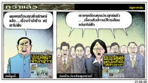 วันหน้าระวังจะโดนพูดอย่างนี้