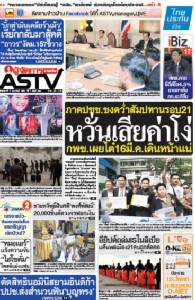 ภาคปชช.ชงคว่ำสัมปทานรอบ21หวั่นเสียค่าโง่กพช.เผยไต๋16มี.ค.เดินหน้าแน่
