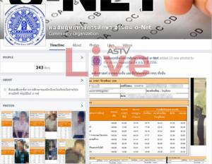 ประจาน นร. โพสต์คะแนนสอบ O – NET 	ถูกจับปรับ – ขังคุก!?