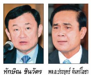 แม้ว-คนโกงปรองดองไม่ได้ !!