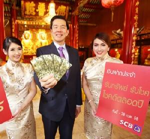 "ญนน์ โภคทรัพย์" จัดเต็มปีมงคล ฝากเงิน ได้ทอง !