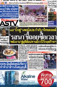 แฉ‘บิ๊กตู่’เคยนั่งปธ.กำกับฯไทยออยล์ ‘รสนา’ชี้ถอยซื้อเวลา ‘พลังงาน’ขู่ยุติสัมปทานอีก7ปีวิกฤตก๊าซฯ