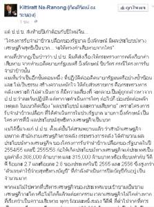 “โต้ง” โผล่ตัดพ้อ ป.ป.ช. จะเรียกค่าเสียหายจากใครก็เชิญคิดกันเอาเอง