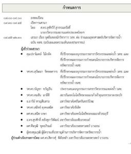 วสท.ค้านแผนจัดการน้ำฉบับ คสช.! หลัง ครม.ไฟเขียว 5 หมื่นล้าน