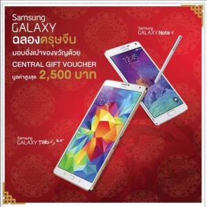 Cyber News : ซัมซุงใจดีแจกอั่งเปาฉลองตรุษจีนให้ผู้ซื้อกาแลคซี่ โน้ต 4 และกาแลคซี่ แท็บ เอส