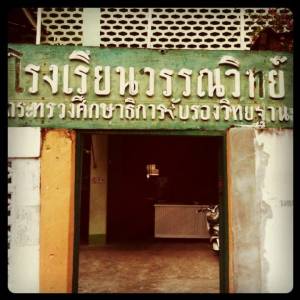 ร.ร.วรรณวิทย์ เด็กสมัครเรียนน้อยลง สช.หนุนคอมพ์-อุปกรณ์ต่อลมหายใจ